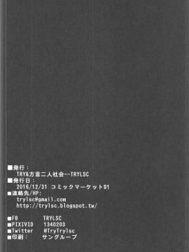 (C91) [TRY&方言二人社会 (方言)] GIRLS und PENISES 廃校百回奉仕編 2 sisters (ガールズ&パンツァー) [千易夏河崎個人漢化]_023