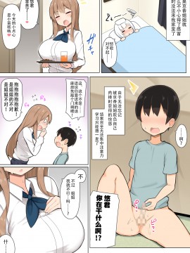 Onee-Chan-Tachi To Ama Ama Juken Benkyou_13