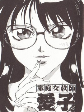 [Don繁] 家庭女教師愛子_hometeacherAIKO_022