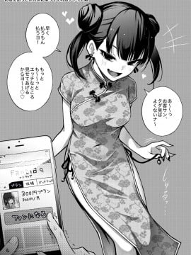 [どじろーブックス (どじろー)] #有料少女【高額支援版】～お金を払うと〇〇してくれる女の子～_12