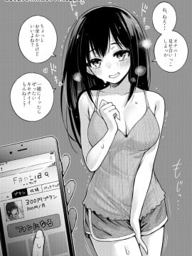 [どじろーブックス (どじろー)] #有料少女【高額支援版】～お金を払うと〇〇してくれる女の子～_10