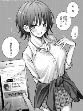 [どじろーブックス (どじろー)] #有料少女【高額支援版】～お金を払うと〇〇してくれる女の子～_04