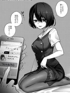 [どじろーブックス (どじろー)] #有料少女【高額支援版】～お金を払うと〇〇してくれる女の子～_06