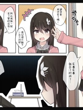 [打嗝汉化组] [とりもぐら] 1週間射精を我慢できたら中出しさせてくれる幼馴染ちゃん [Pixiv]_10