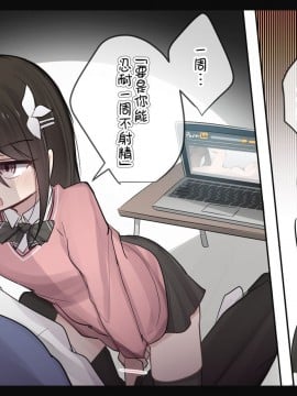 [打嗝汉化组] [とりもぐら] 1週間射精を我慢できたら中出しさせてくれる幼馴染ちゃん [Pixiv]_13