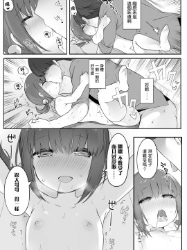 [不可视汉化] [にょたヨフ] 小さな訪問者 (COMIC LO 2021年5月号)_15