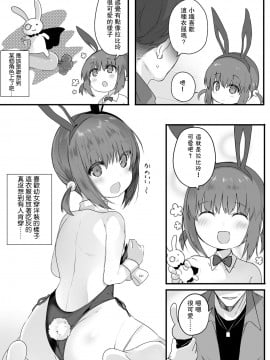 [不可视汉化] [にょたヨフ] 小さな訪問者 (COMIC LO 2021年5月号)_05