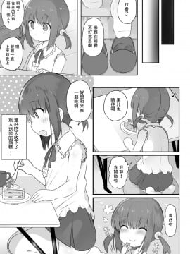 [不可视汉化] [にょたヨフ] 小さな訪問者 (COMIC LO 2021年5月号)_03