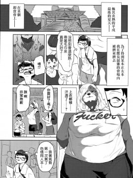 [零星汉化组] (関西!けもケット7) [叙情醸造所 (モロッコ)] こあクマNagisaのハニーハント_02