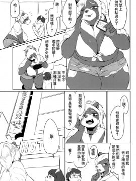 [零星汉化组] (関西!けもケット7) [叙情醸造所 (モロッコ)] こあクマNagisaのハニーハント_10