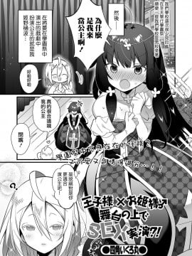 [瑞树汉化组] [四角いくろ丸] 王子様×お姫様♂舞台の上でSEX実演？！ (月刊Web男の娘・れくしょんッ！S Vol.58) [DL版]_01