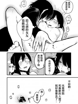 [沒有漢化] [(株)百合専門店 (鈴木先輩)] セックスから始まる恋はダメですか? [DL版]_15