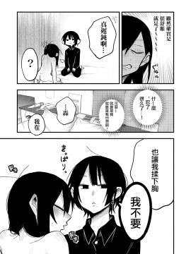 [沒有漢化] [(株)百合専門店 (鈴木先輩)] セックスから始まる恋はダメですか? [DL版]_18