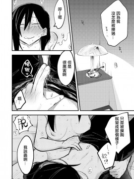 [沒有漢化] [(株)百合専門店 (鈴木先輩)] セックスから始まる恋はダメですか? [DL版]_25