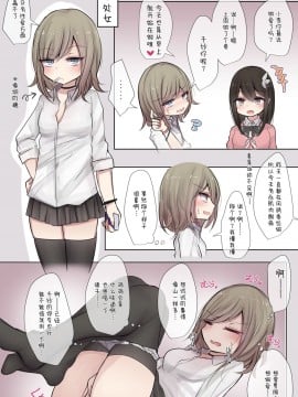 [打嗝汉化组] [とりもぐら] 処女ビッチ親友ちゃんのムラムラライフ_02