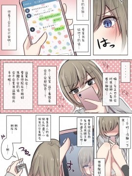 [打嗝汉化组] [とりもぐら] 処女ビッチ親友ちゃんのムラムラライフ_11