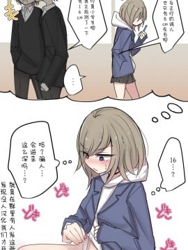 [打嗝汉化组] [とりもぐら] 処女ビッチ親友ちゃんのムラムラライフ_14