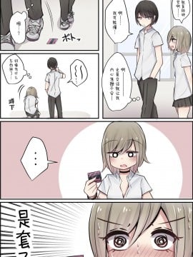 [打嗝汉化组] [とりもぐら] 処女ビッチ親友ちゃんのムラムラライフ_07