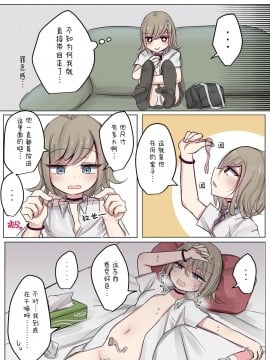 [打嗝汉化组] [とりもぐら] 処女ビッチ親友ちゃんのムラムラライフ_09