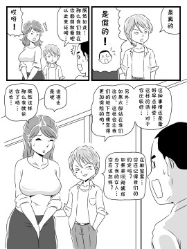 [cqxl自己汉化] [桃尻ハッスル堂] 年上キラーの友達に母さんを寝取られた話_14