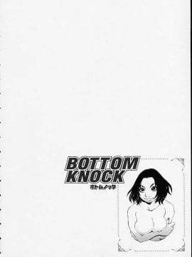 [吉良広義] ボトムノック_bottomknock1_08