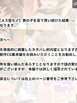 [逃亡者x新桥月白日语社汉化] [ひなはら屋敷 (雛原ハジメ)] 【メス堕ち♂】男の子を金で買い続けた結果…【その後】_00001