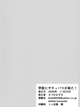 [無邪気漢化組] (コミティア134) [いっきづか (きづかかずき)] 学校にサキュバスが来た!_33