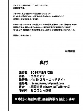 [不咕鸟汉化组] [H×3I (平野河重)] きぬのアナ (艦隊これくしょん -艦これ-) [DL版]_26