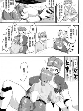 [菓子铺汉化] (新春けもケット4) [叙情醸造所 (モロッコ)] 不入虎穴_04