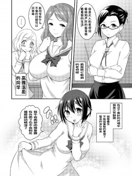 [决斗者个人汉化] [そらむね (柚子ラムネ)] ふたなり露出JKですが? 6 [DL版]_06