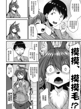 [神州国光社] [のこっぱ] モフモフLOVER! (COMIC 外楽 Vol.06)_165