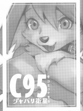 [zc2333] (C95) [ジャパリ衛星 (黑屋牌、Litamisu)] 性欲ノ犬_00000002