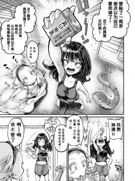 [脸肿汉化组] [平胸好き委員会 (奥ヴぁ)] あなたの街の触手屋さん4.5 [DL版]_11