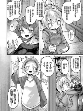 [脸肿汉化组] [平胸好き委員会 (奥ヴぁ)] あなたの街の触手屋さん4.5 [DL版]_06