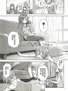 [网上打飞机个人汉化] (C92) [クロ缶 (伊月クロ)] まきりんぱなどうせいれっすんさまーふぇすた (ラブライブ!)_02