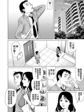 [翻车汉化组] [やながわ理央] 欲求不満な団地妻はイケない快楽に溺れる(25) (ガチコミ Vol.103)_03