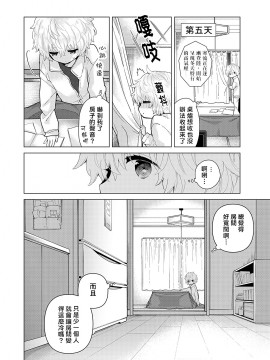 [虎斑木菟漢化] [シイナ]ノラネコ少女との暮らしかた 第1-26下_0603