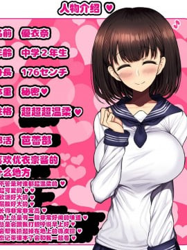 [ハムスターの煮込み (もつあき)] 同じクラスの憧れの優衣奈ちゃんに催眠かけて交尾しまくってお嫁さんにするお話 (別版) Part1 [GK汉化]_002