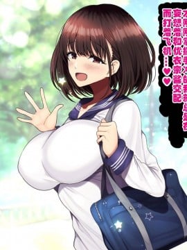 [ハムスターの煮込み (もつあき)] 同じクラスの憧れの優衣奈ちゃんに催眠かけて交尾しまくってお嫁さんにするお話 (別版) Part1 [GK汉化]_006