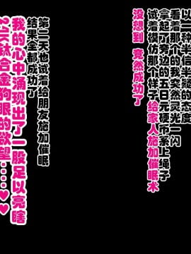 [ハムスターの煮込み (もつあき)] 同じクラスの憧れの優衣奈ちゃんに催眠かけて交尾しまくってお嫁さんにするお話 (別版) Part1 [GK汉化]_008