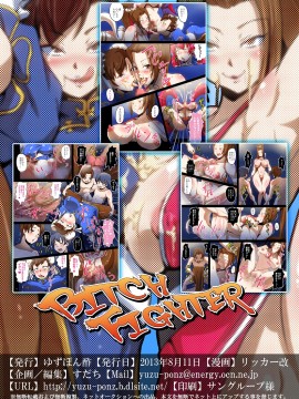 [ゆずぽん酢 (リッカー改)] BITCH FIGHTER (よろず) [D狗汉化] [DL版]_16