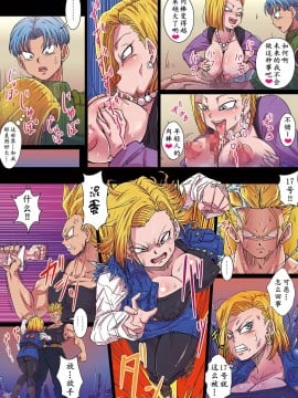 [ゆずぽん酢 (リッカー改)] 迫り来る痴女!ブルマと18号 (ドラゴンボール超) [D狗汉化] [DL版]_P07