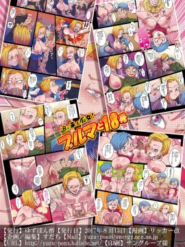 [ゆずぽん酢 (リッカー改)] 迫り来る痴女!ブルマと18号 (ドラゴンボール超) [D狗汉化] [DL版]_P20