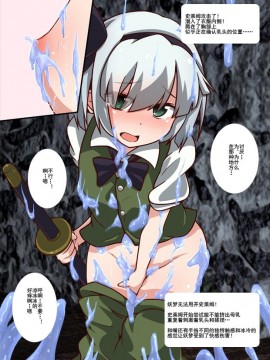 [女騎士の城 (ハト水)] 魂魄妖夢のエロトラップダンジョン (東方Project) [灰羽社汉化组]_022_011_2b