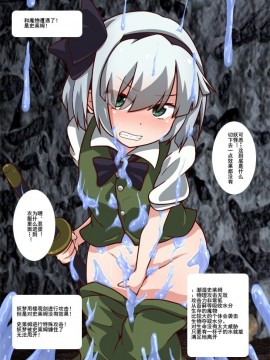 [女騎士の城 (ハト水)] 魂魄妖夢のエロトラップダンジョン (東方Project) [灰羽社汉化组]_021_011_1b