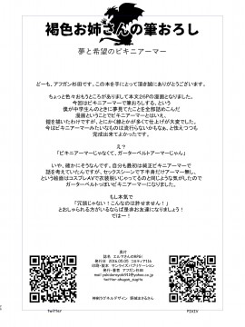 [月刊イスタンブール (アフガン杉田)] 褐色お姉さんの筆おろし 夢と希望のビキニアーマー [cqxl自己汉化] [DL版]_27