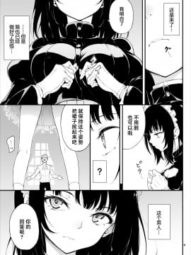 [きょくちょ局 (きょくちょ)] メイド教育。 -没落貴族 瑠璃川椿- [打嗝汉化组] [DL版]_05