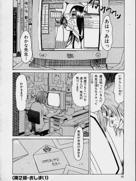 [吉良広義] わかな先生に気をつけろ_WakanaSensei_046