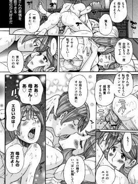 [児島未生] 俺の母さんがいつまでもエロすぎる_071_P068