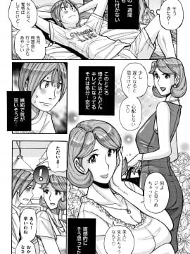 [児島未生] 俺の母さんがいつまでもエロすぎる_051_P048